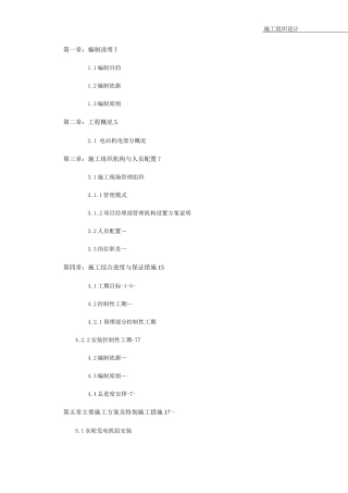 水利枢纽工程施工组织设计