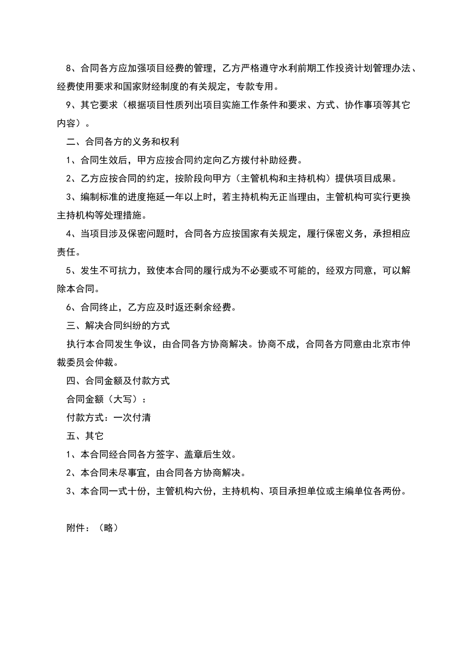 水利标准化工作合同书_第2页