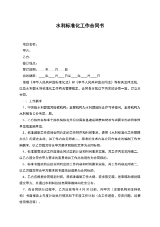 水利标准化工作合同书