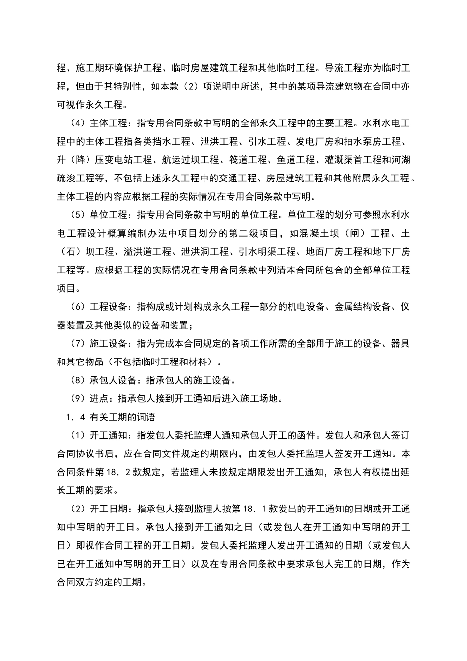 水利水电土建工程施工合同(通用合同条款)_第3页