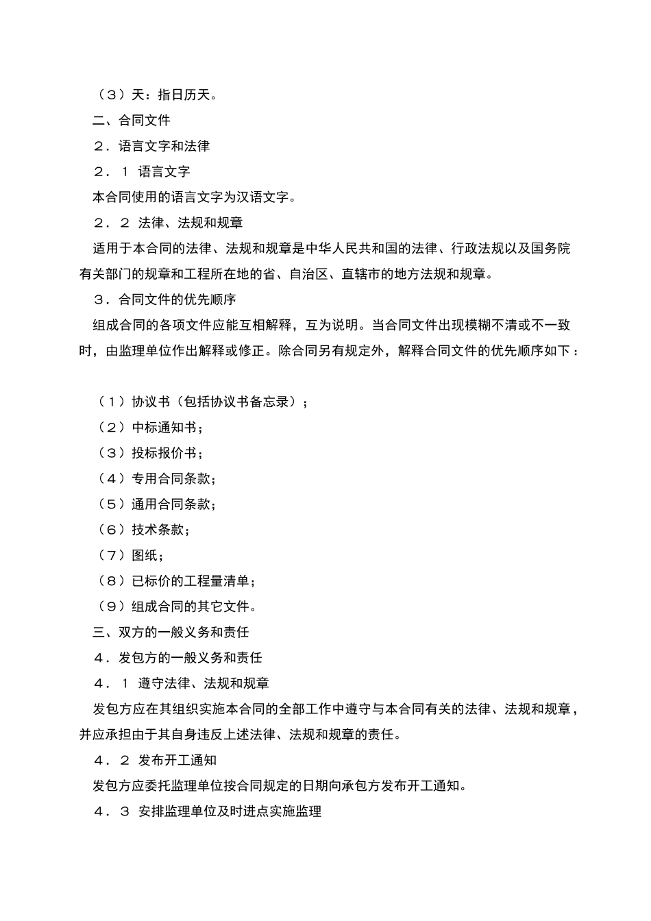水利水电土建工程施工合同_第3页