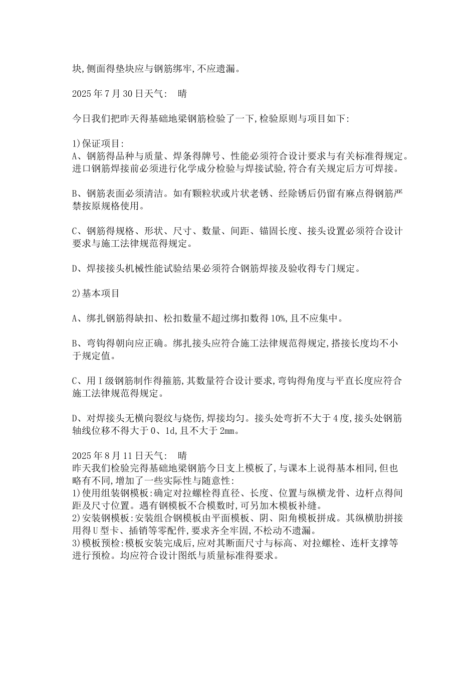 水利水电工程专业毕业实习报告日记_第3页