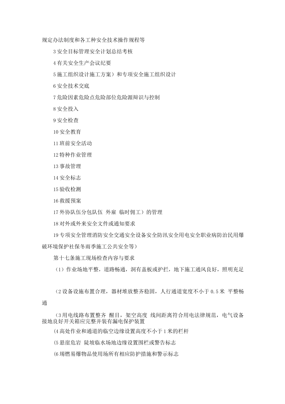 水利水电工程安全生产检查制度_第3页