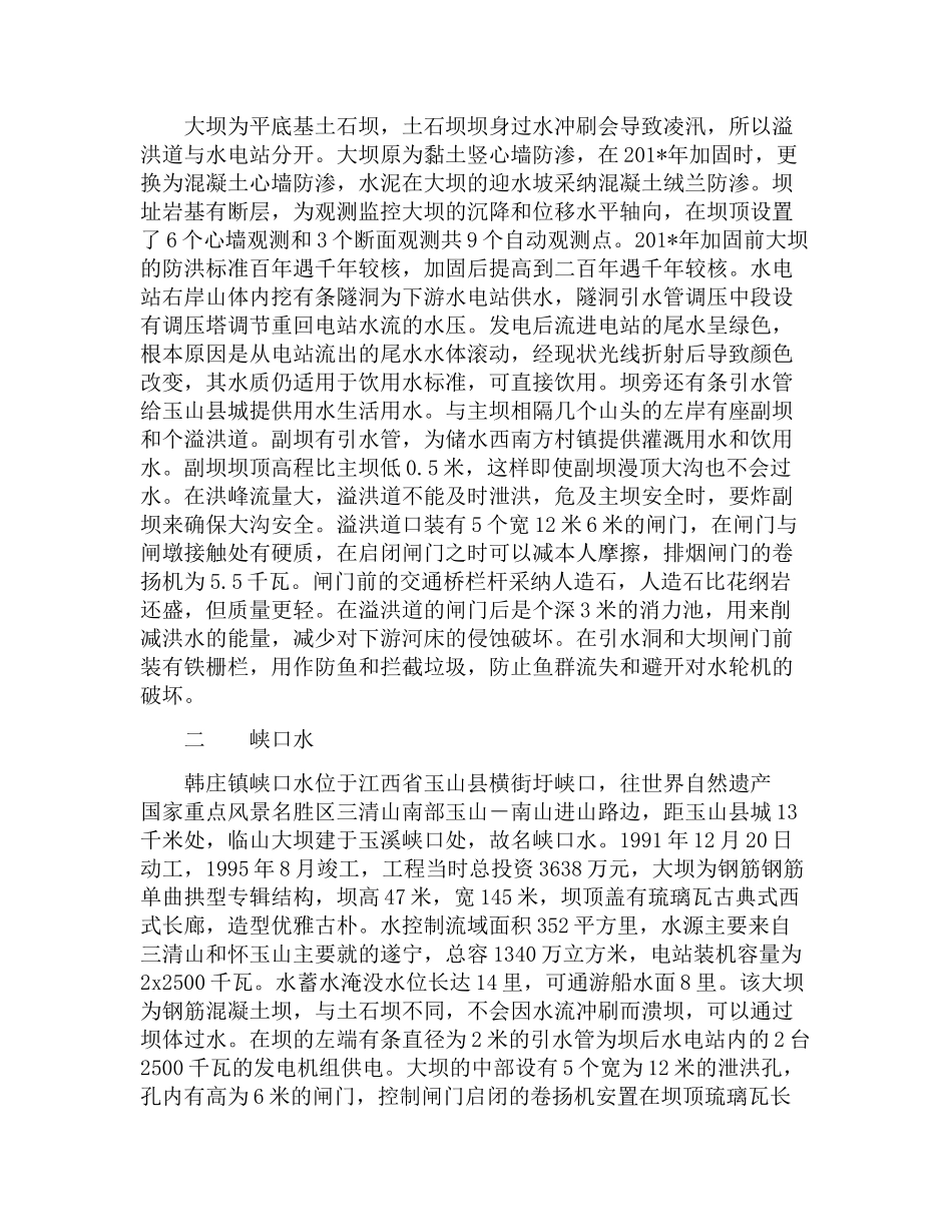 水利水电工程实习报告_第2页