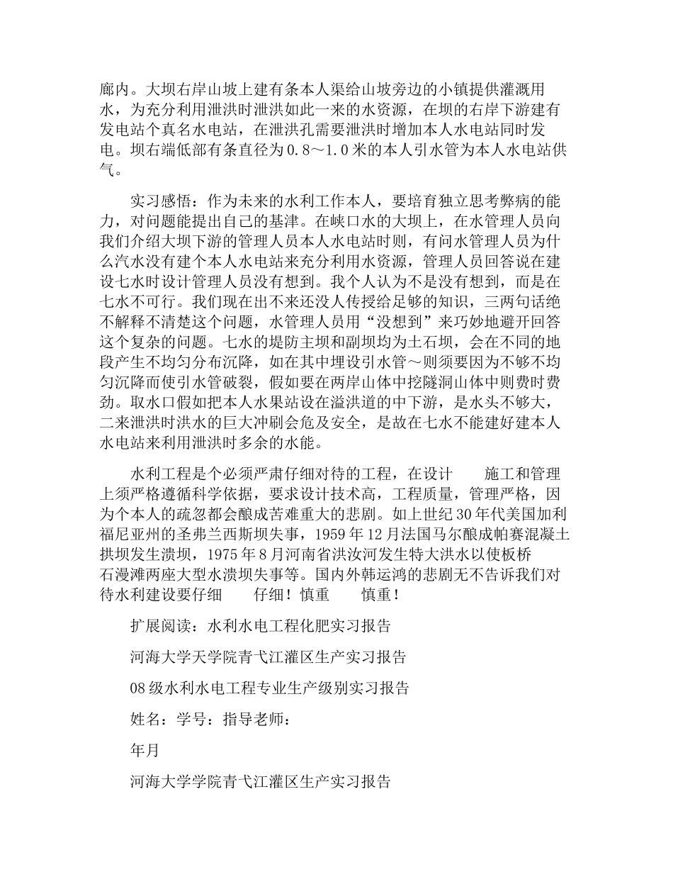 水利水电工程实习报告_第3页