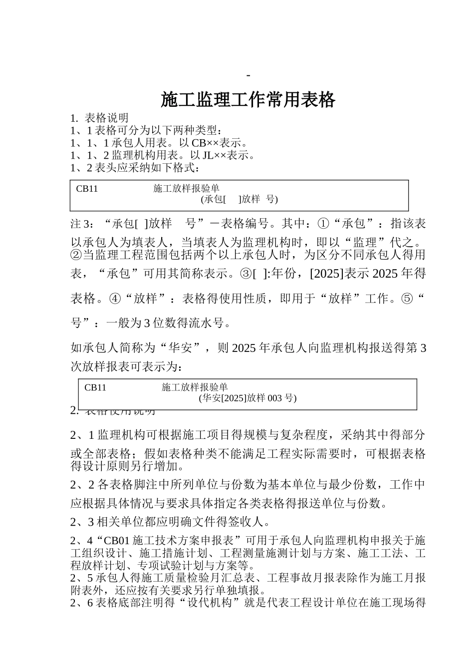 水利水电工程常用表格_第1页