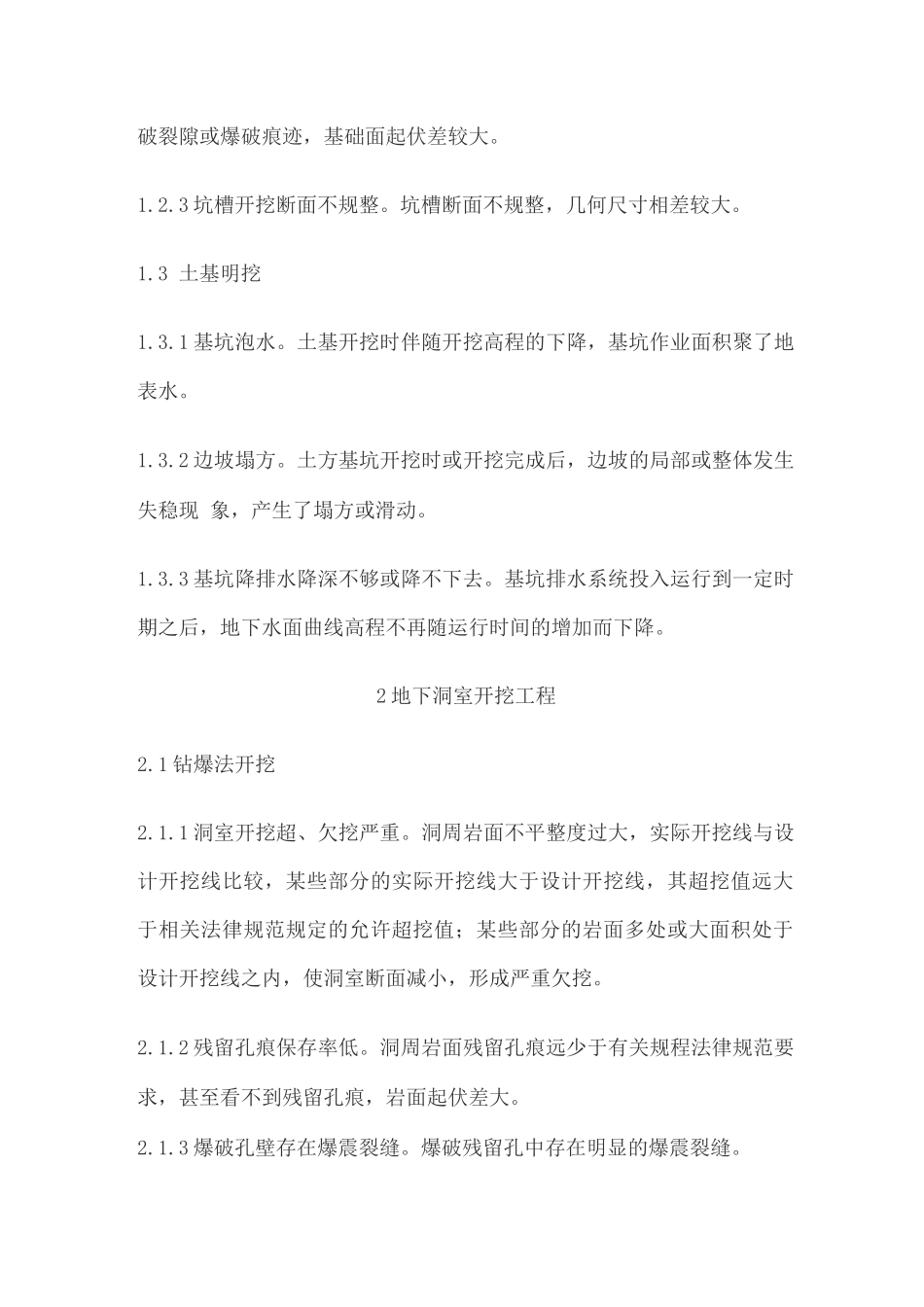 水利水电工程施工质量通病_第2页