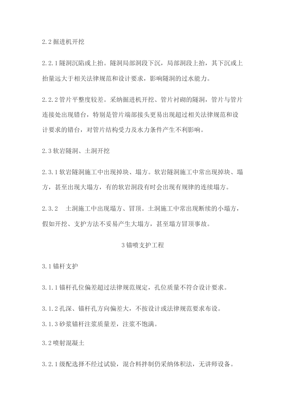 水利水电工程施工质量通病_第3页
