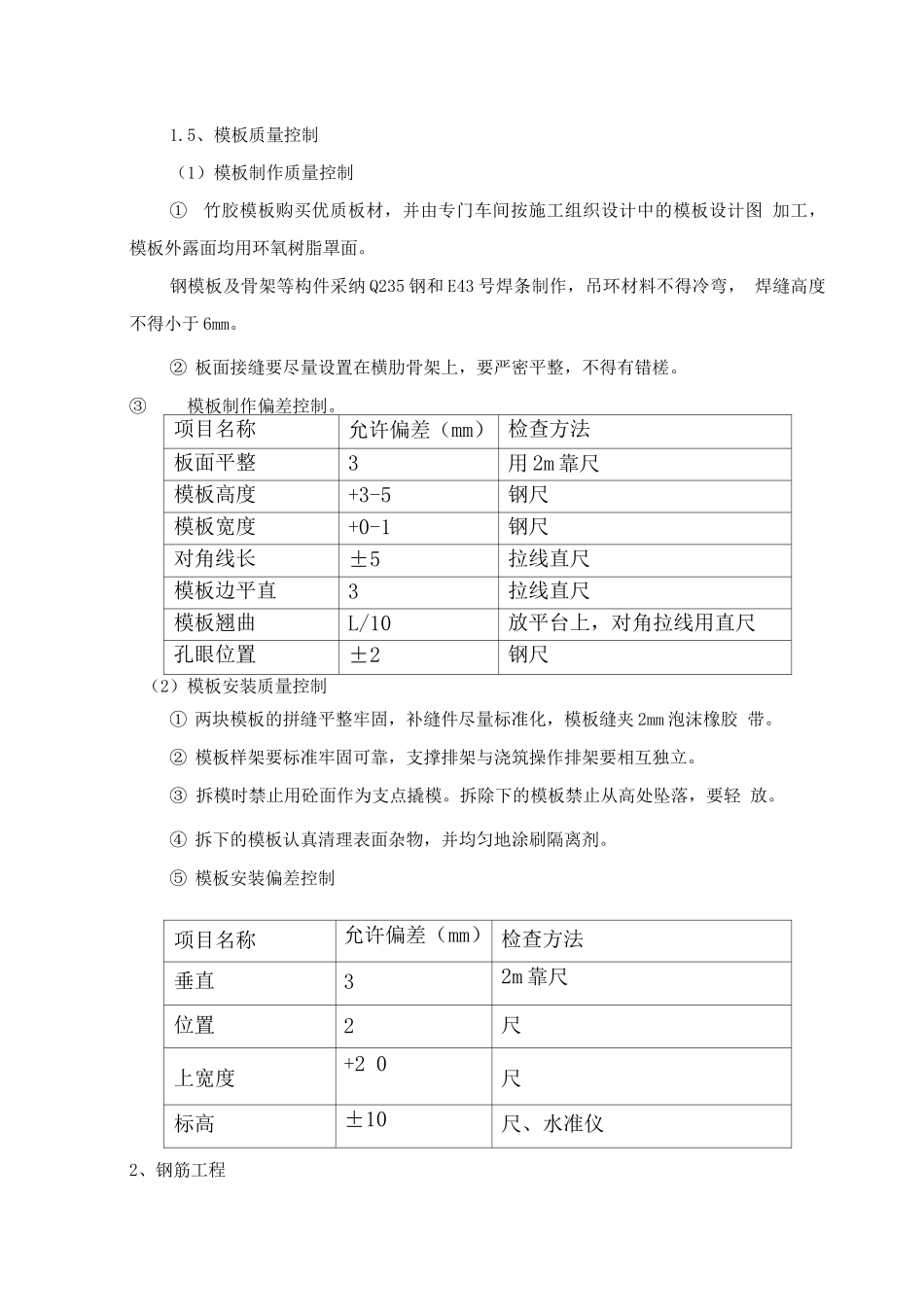 水利水电工程现浇钢筋砼施工方案_第2页