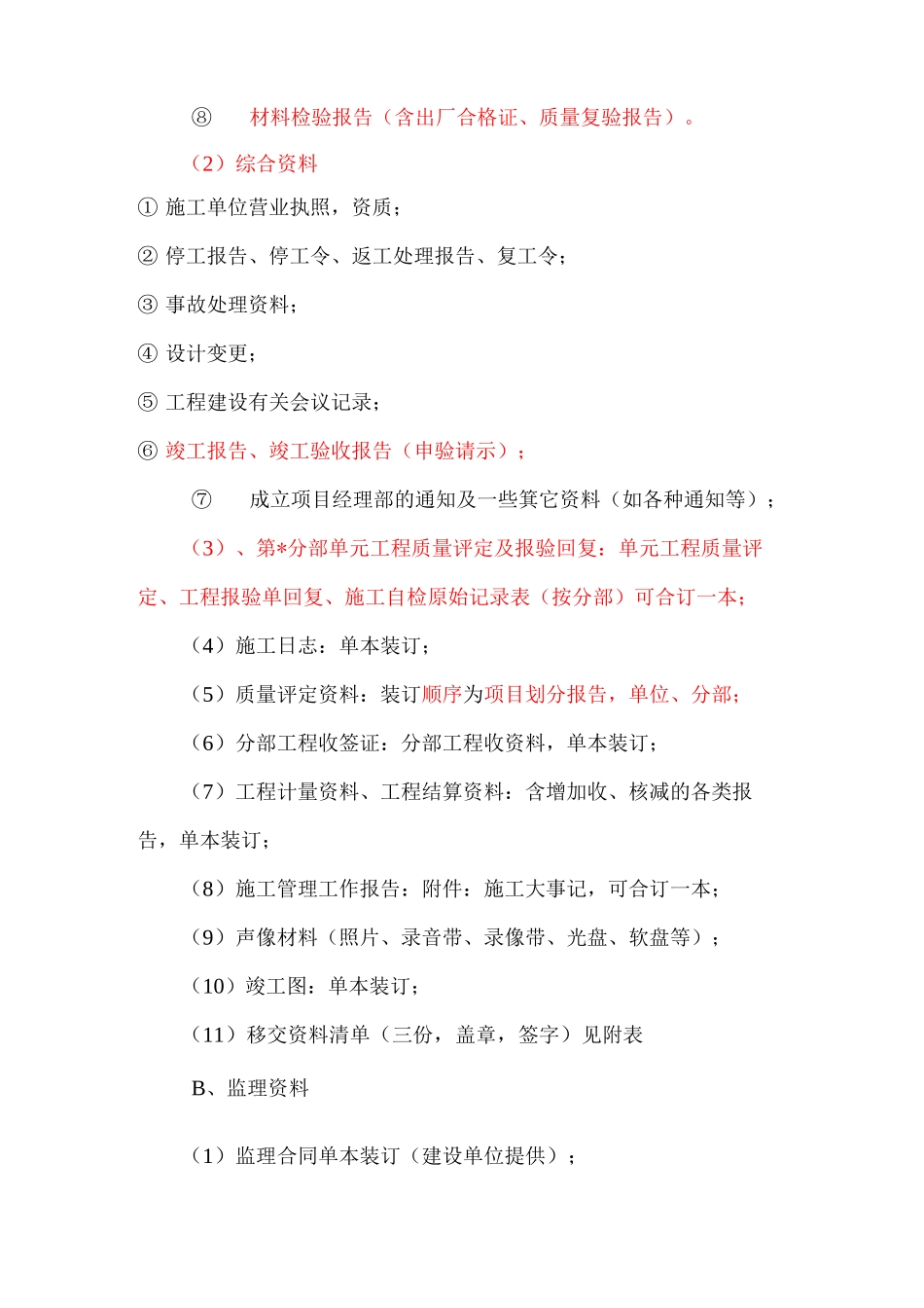 水利水电工程竣工资料整理要求-超详细_第2页