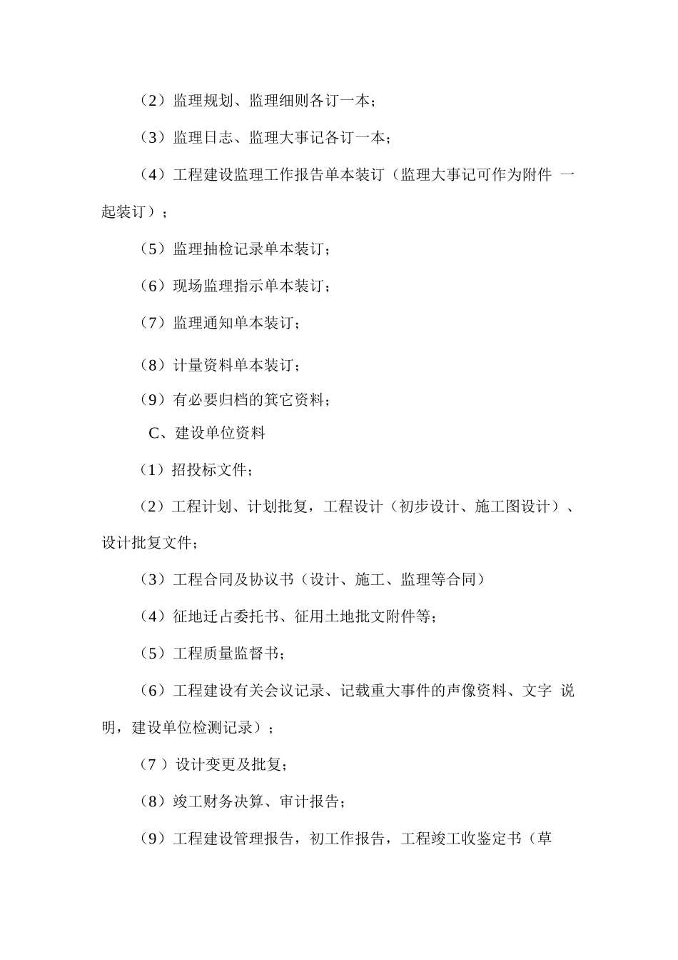 水利水电工程竣工资料整理要求-超详细_第3页