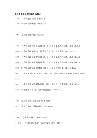水利水电工程要求规范规程应用清单