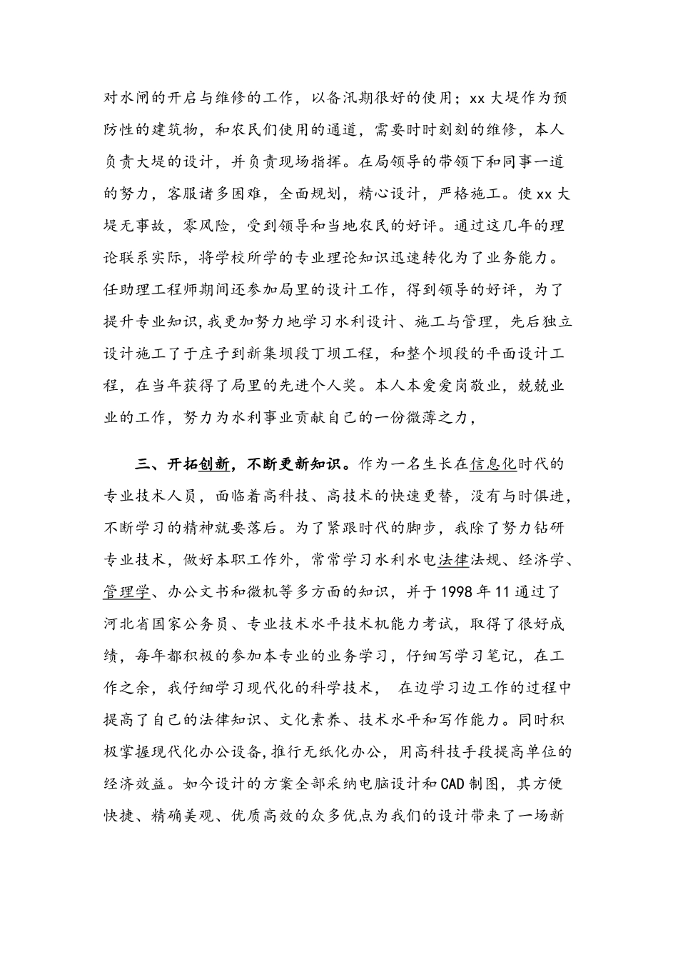 水利水电工程设计人员技术工作总结_第2页
