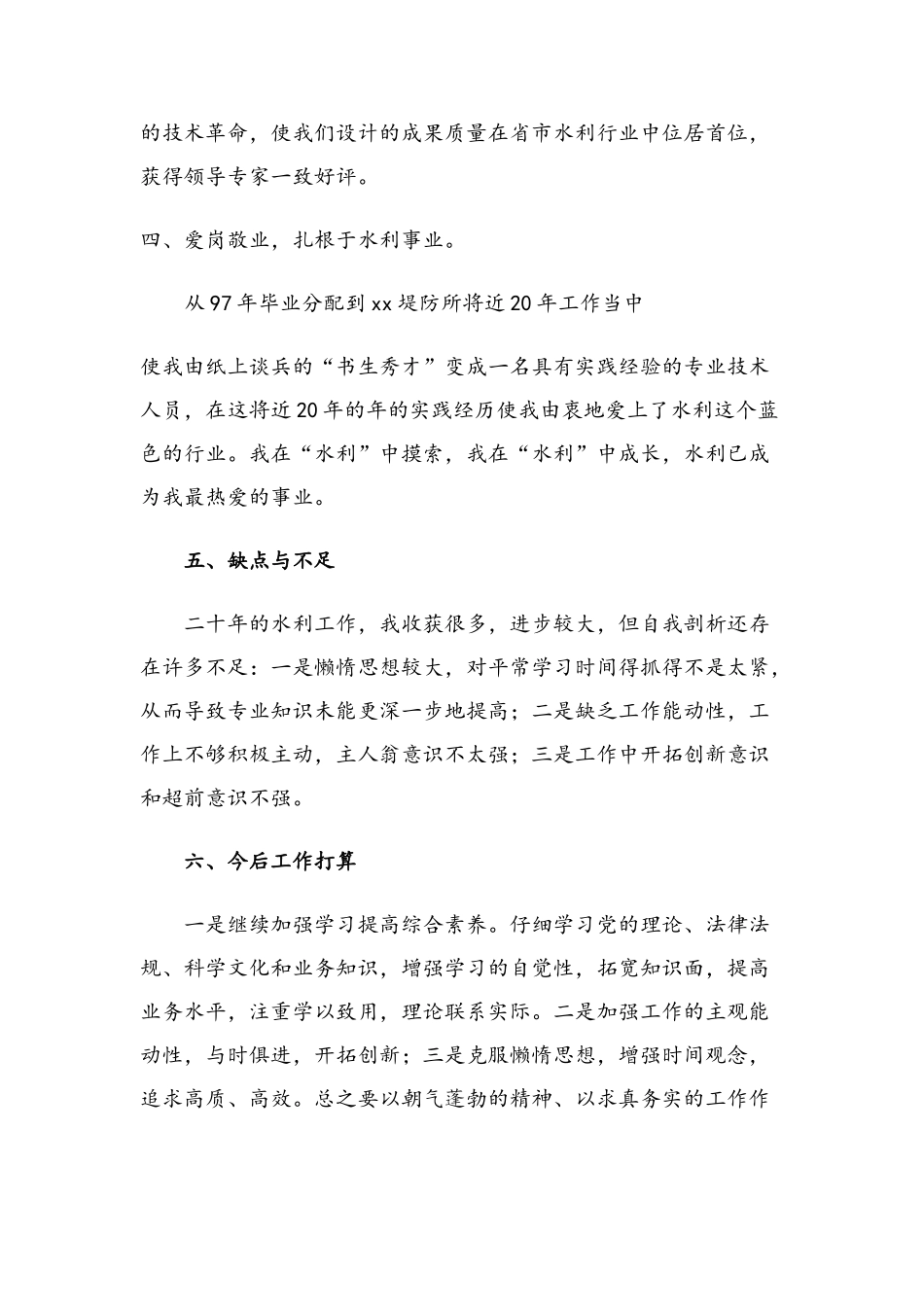 水利水电工程设计人员技术工作总结_第3页