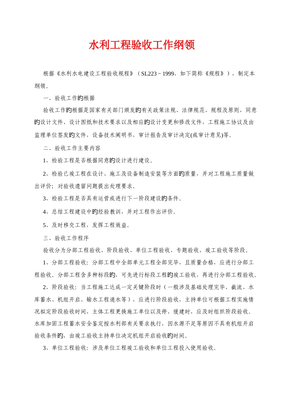 水利水电工程验收工作手册_第2页