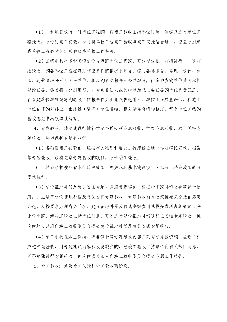 水利水电工程验收工作手册_第3页