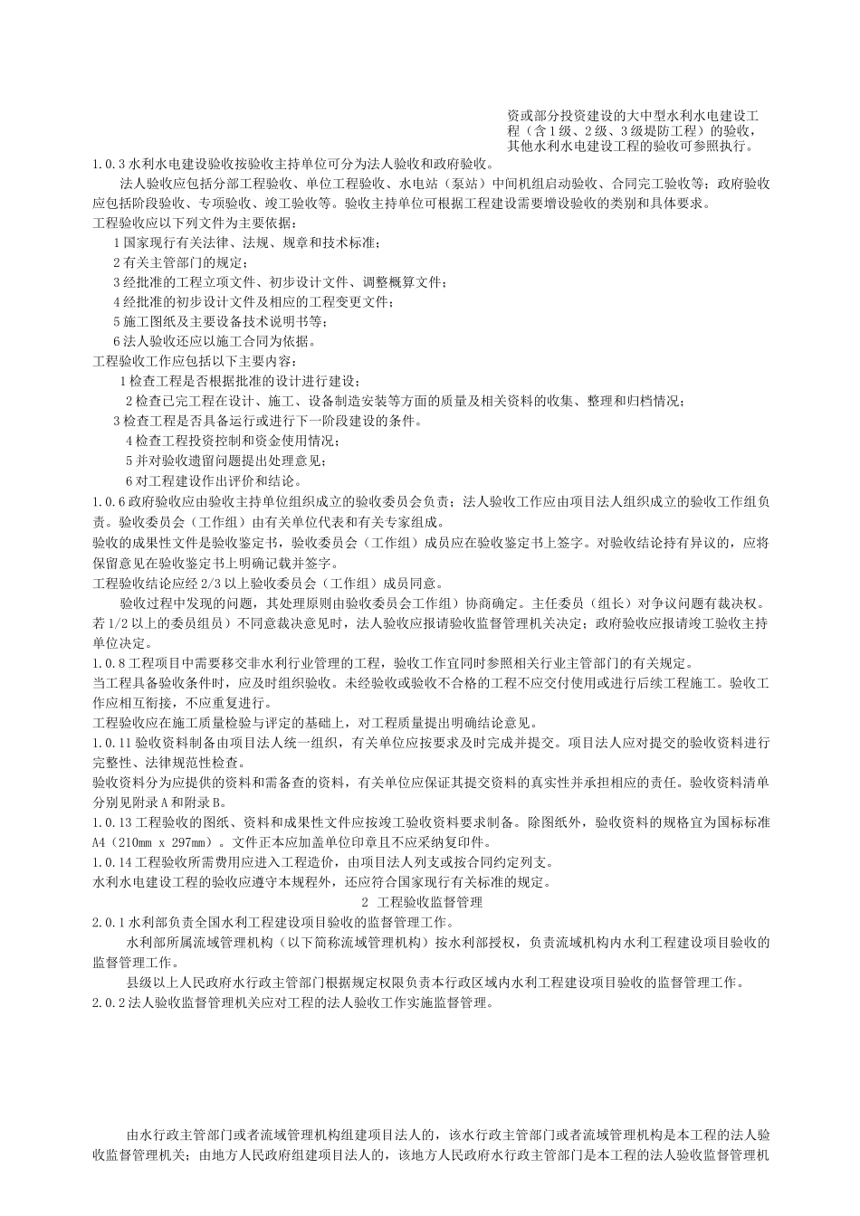 水利水电建设工程验收规程SL_第3页