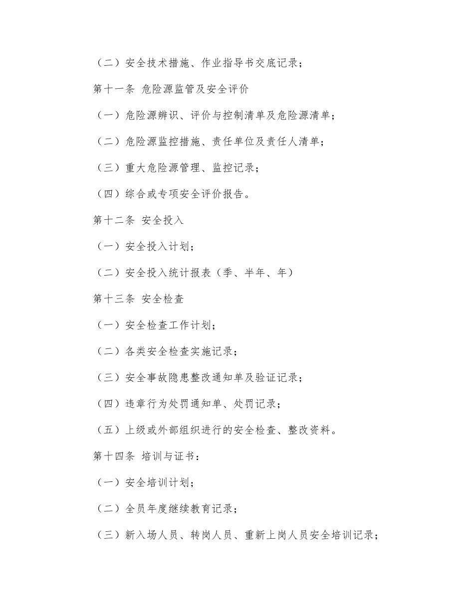 水利水电建设股份有限公司安全资料管理办法_第3页