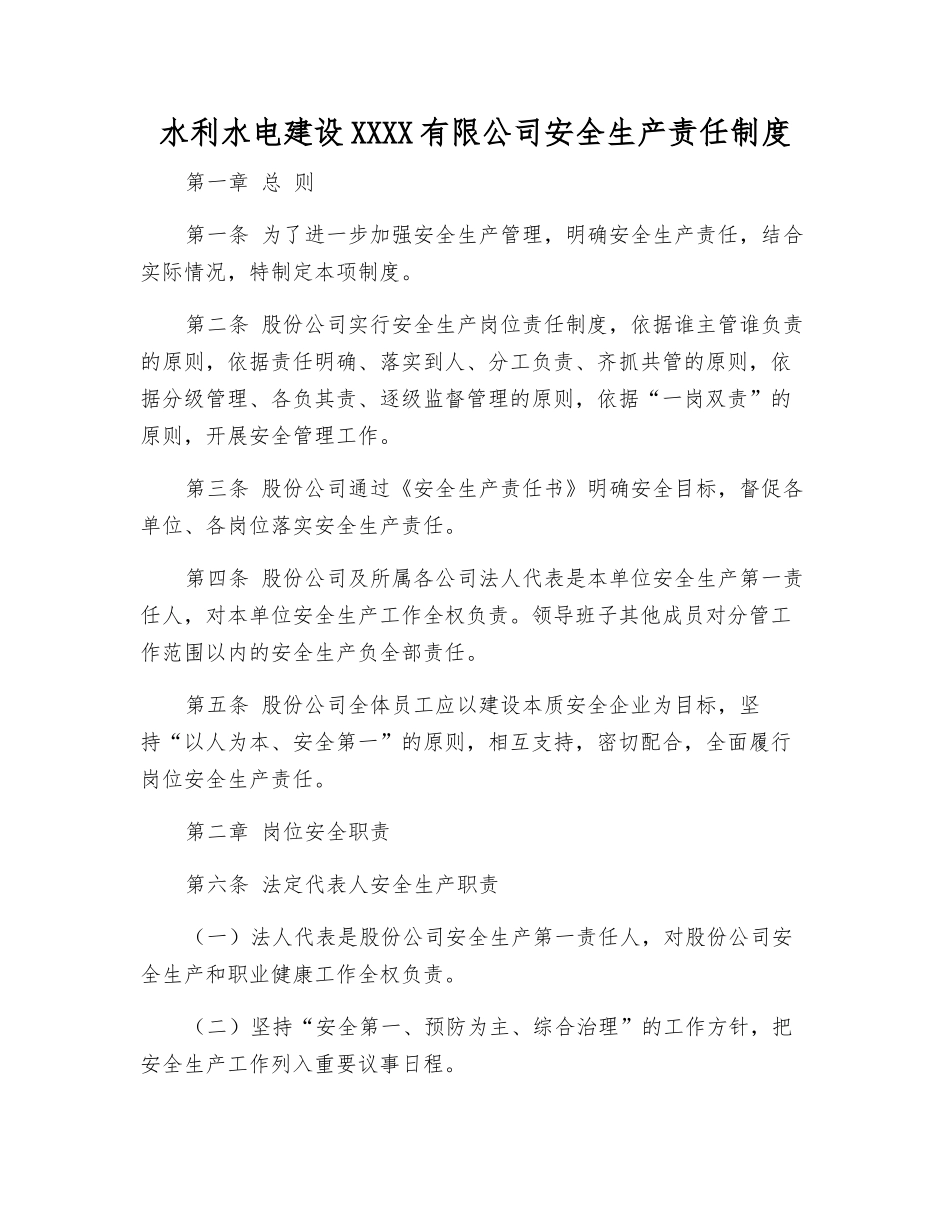 水利水电建设股份有限公司安全生产责任制度_第1页