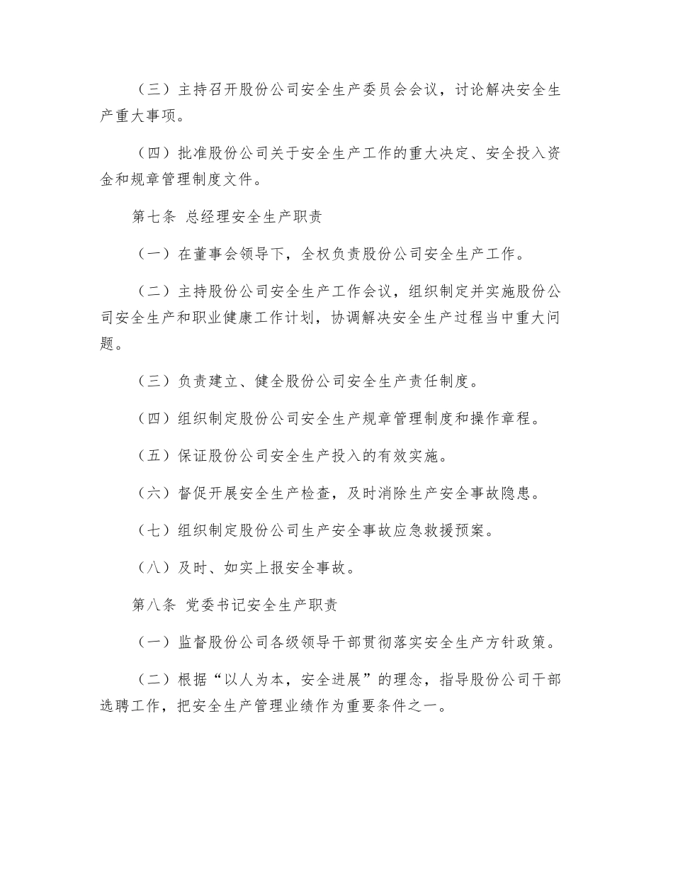 水利水电建设股份有限公司安全生产责任制度_第2页