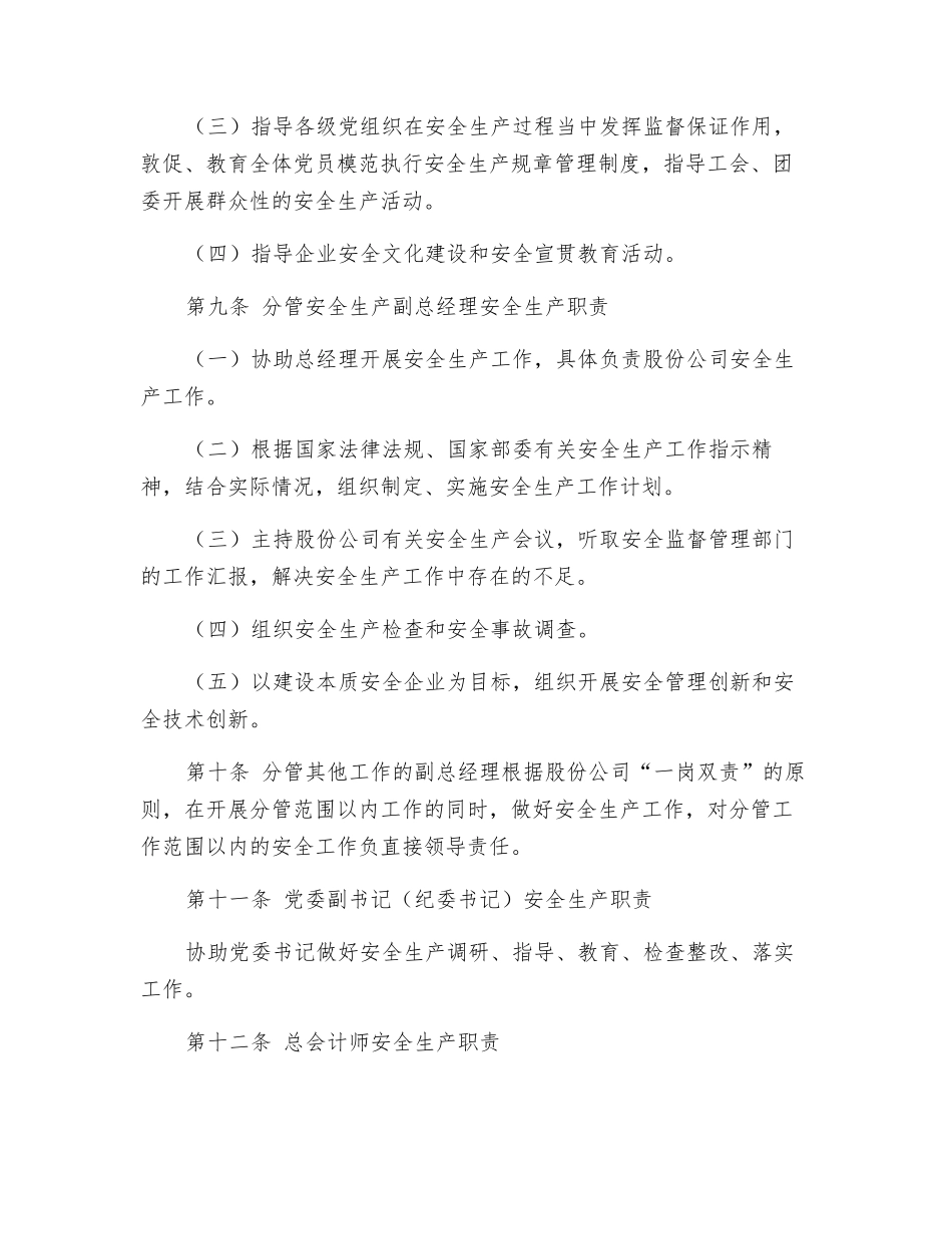 水利水电建设股份有限公司安全生产责任制度_第3页