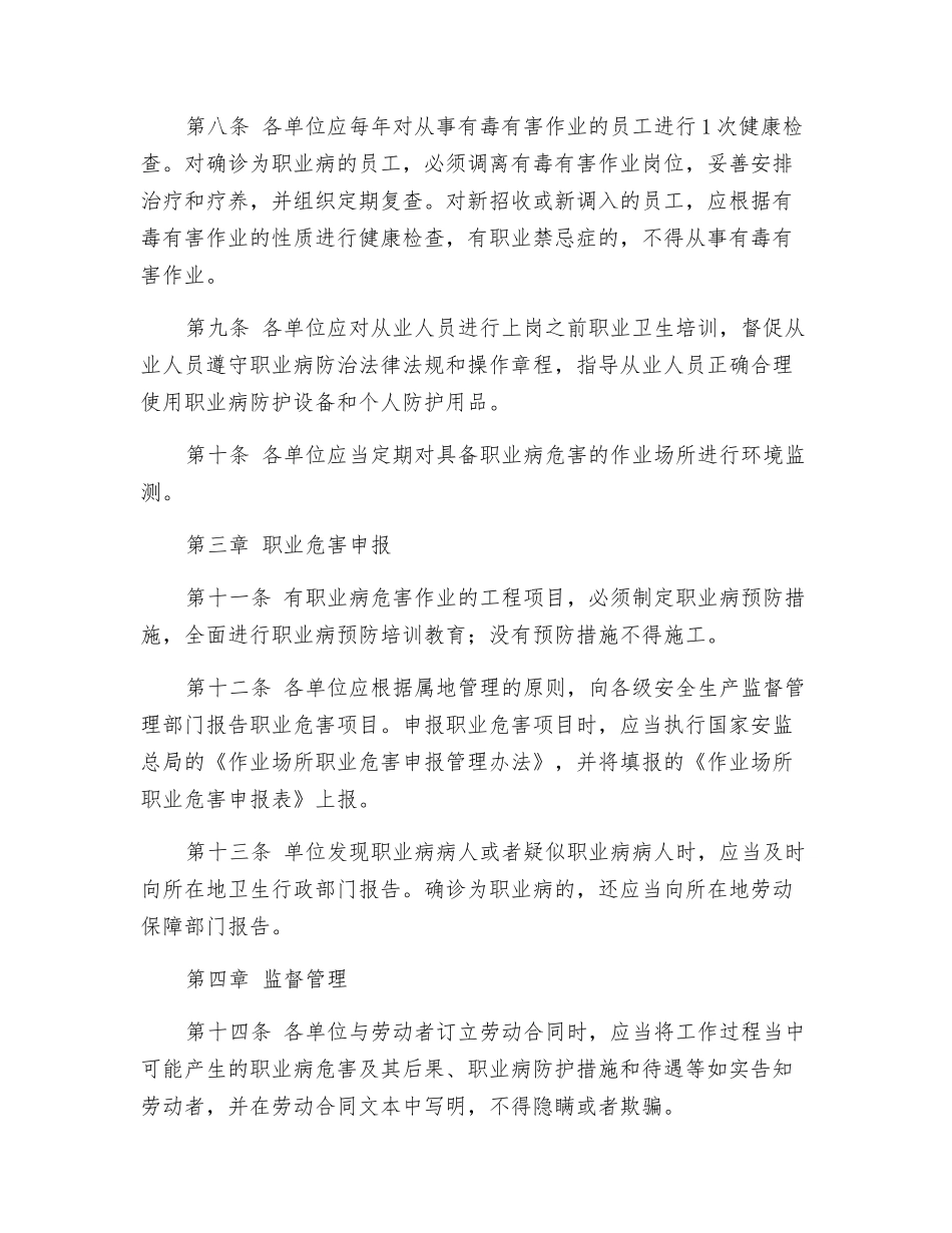 水利水电建设股份有限公司职业病防治管理办法_第2页