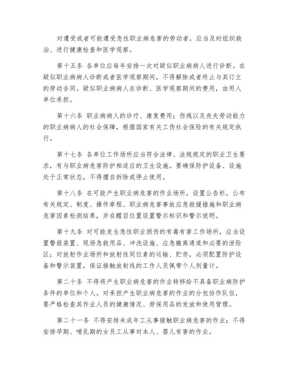 水利水电建设股份有限公司职业病防治管理办法_第3页