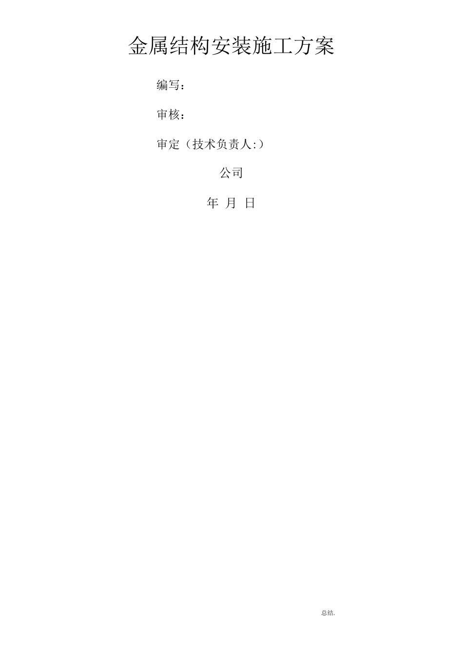 水利水电泵站施工设计方案技术标_第1页