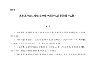 水利水电施工企业安全生产标准化评审标准部分试