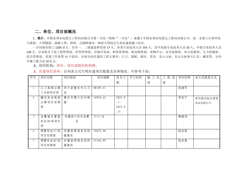 水利水电施工企业安全生产标准化评审标准_第3页