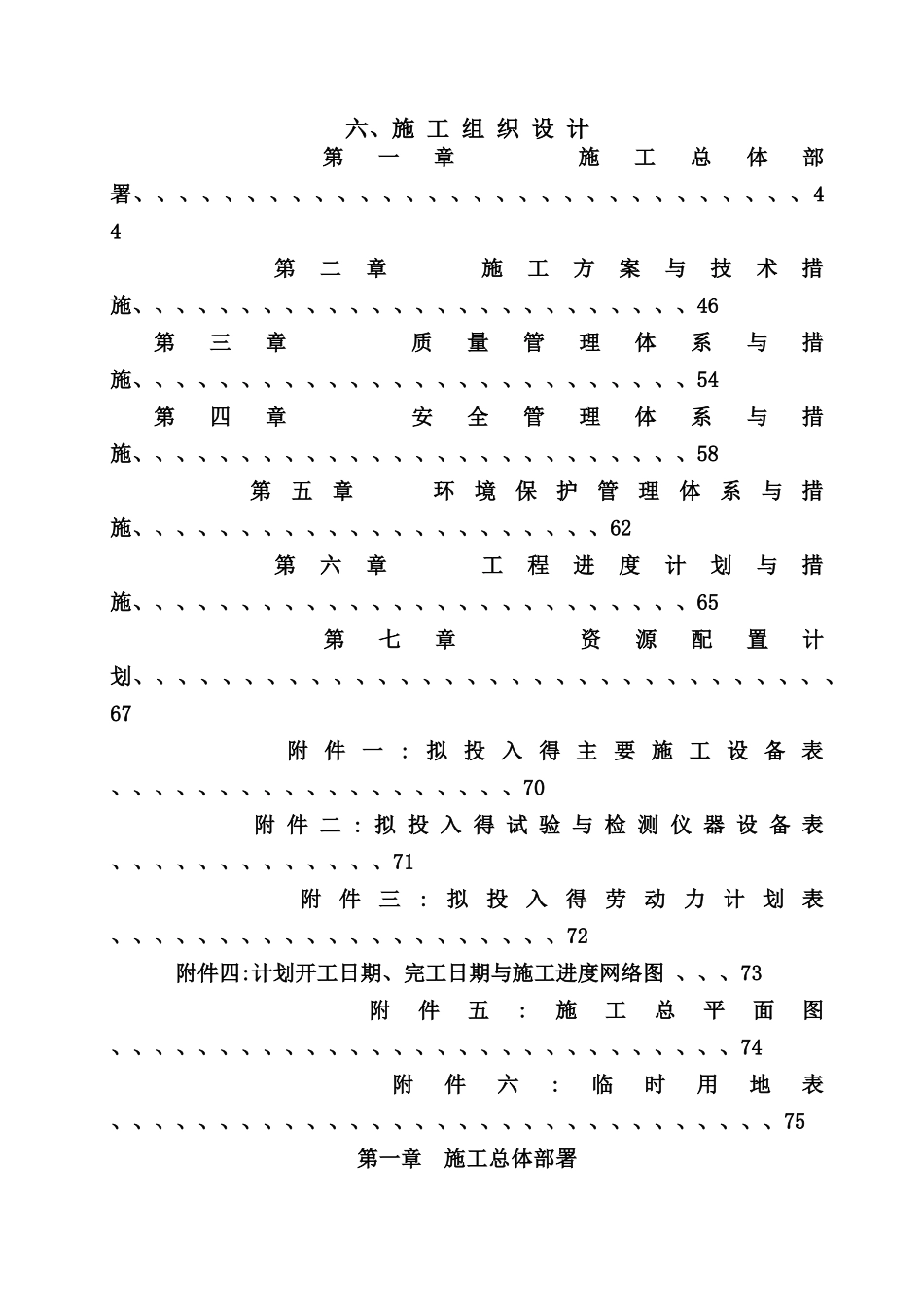 水利水电施工组织设计_第1页
