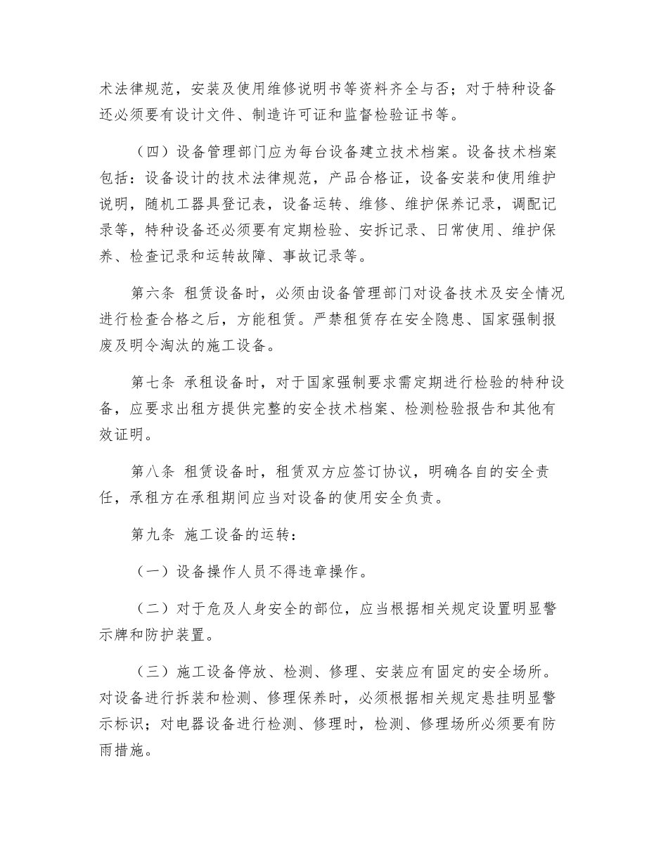 水利水电建设股份有限公司设备安全管理办法_第2页