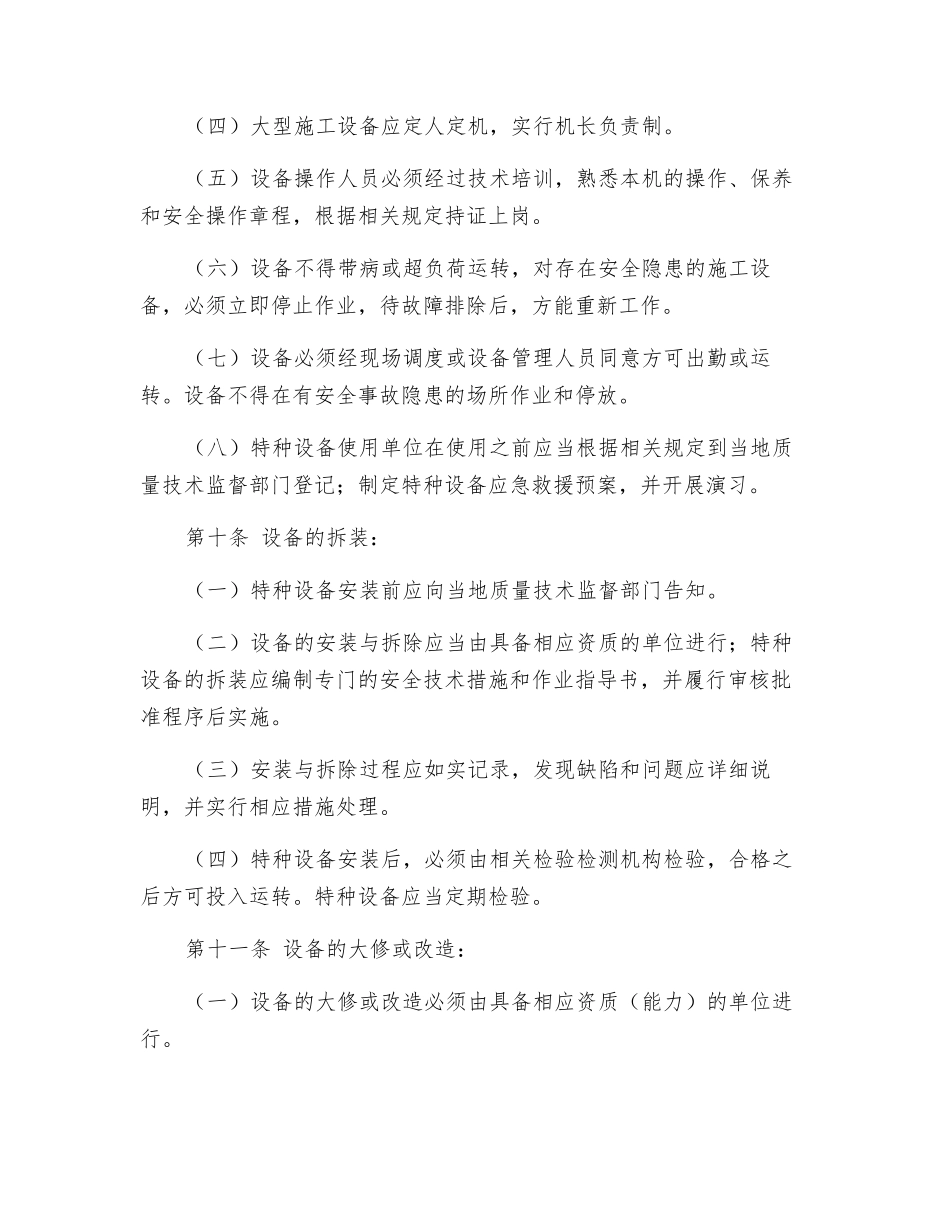 水利水电建设股份有限公司设备安全管理办法_第3页