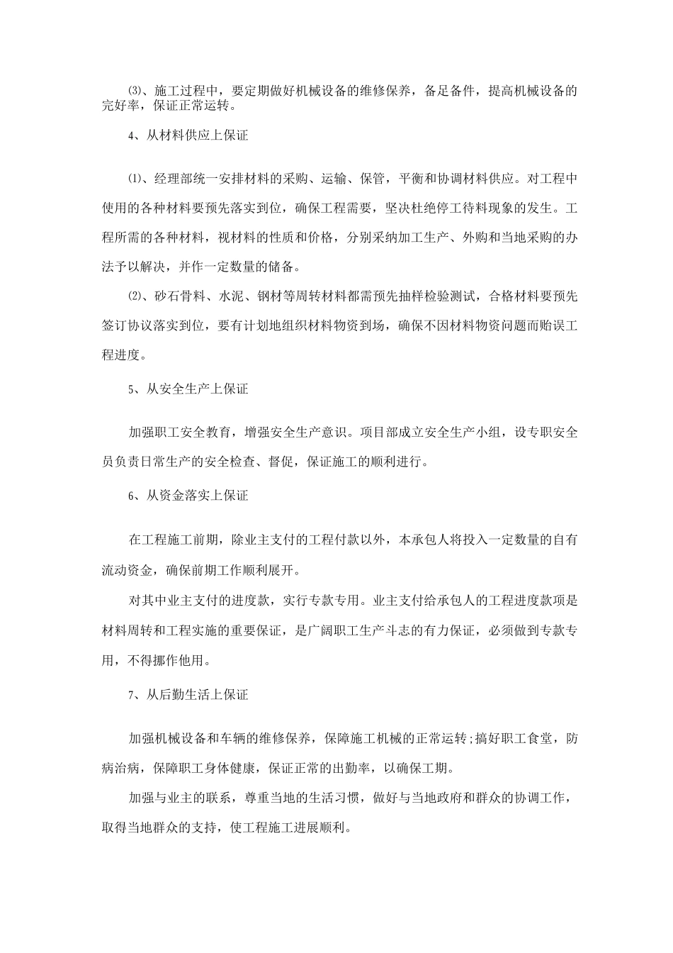 水利河道工程施工进度保证措施_第2页