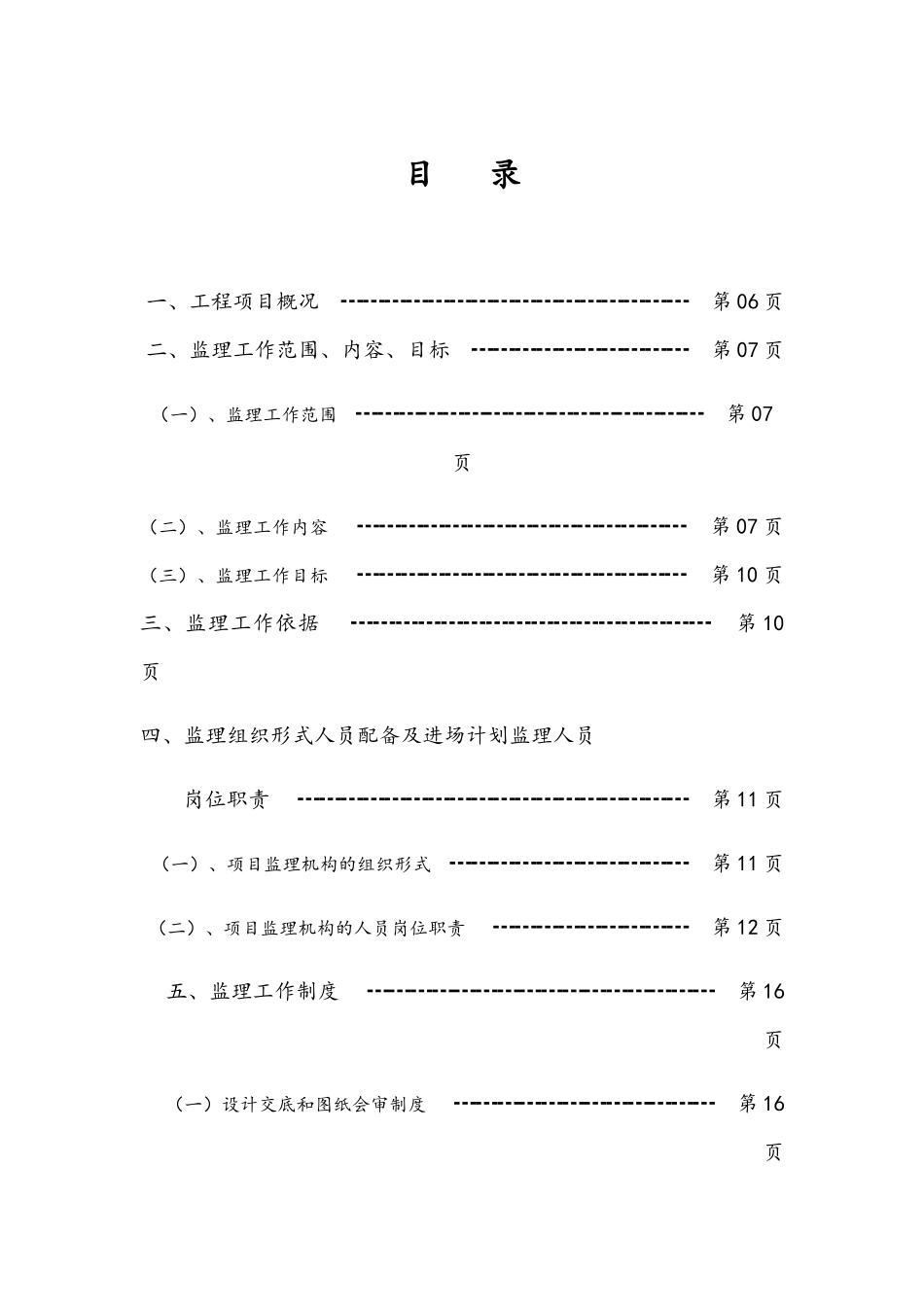 水利电力职业技术学院实训中心工程监理规划_第2页