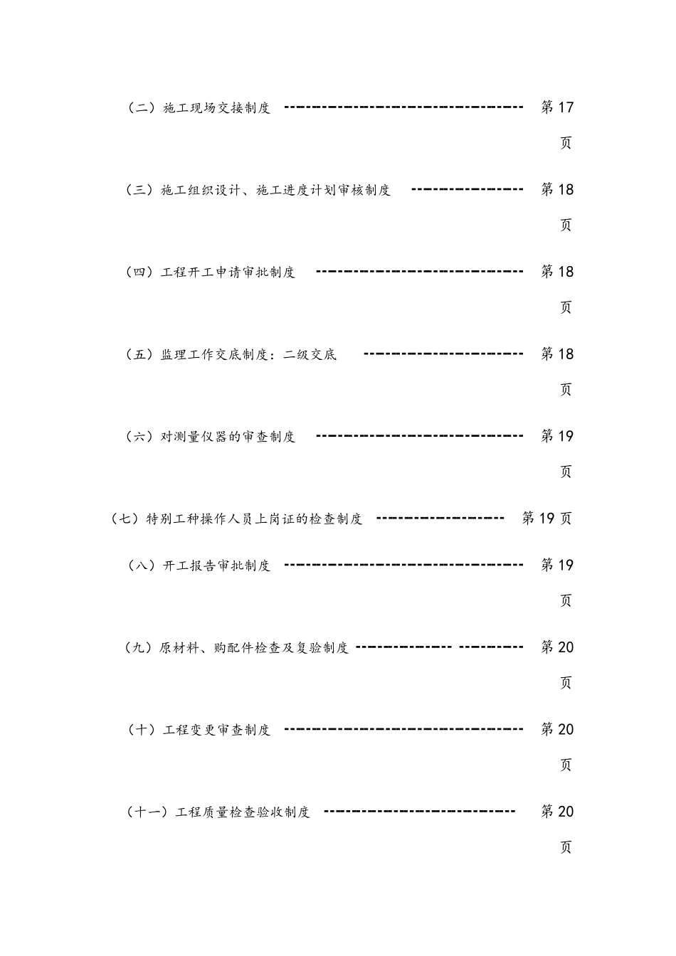 水利电力职业技术学院实训中心工程监理规划_第3页