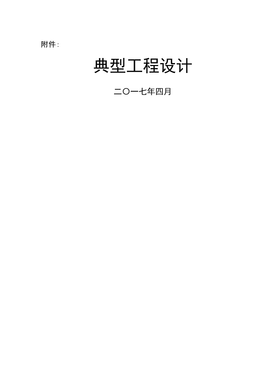 水利灌溉典型工程设计方案_第1页