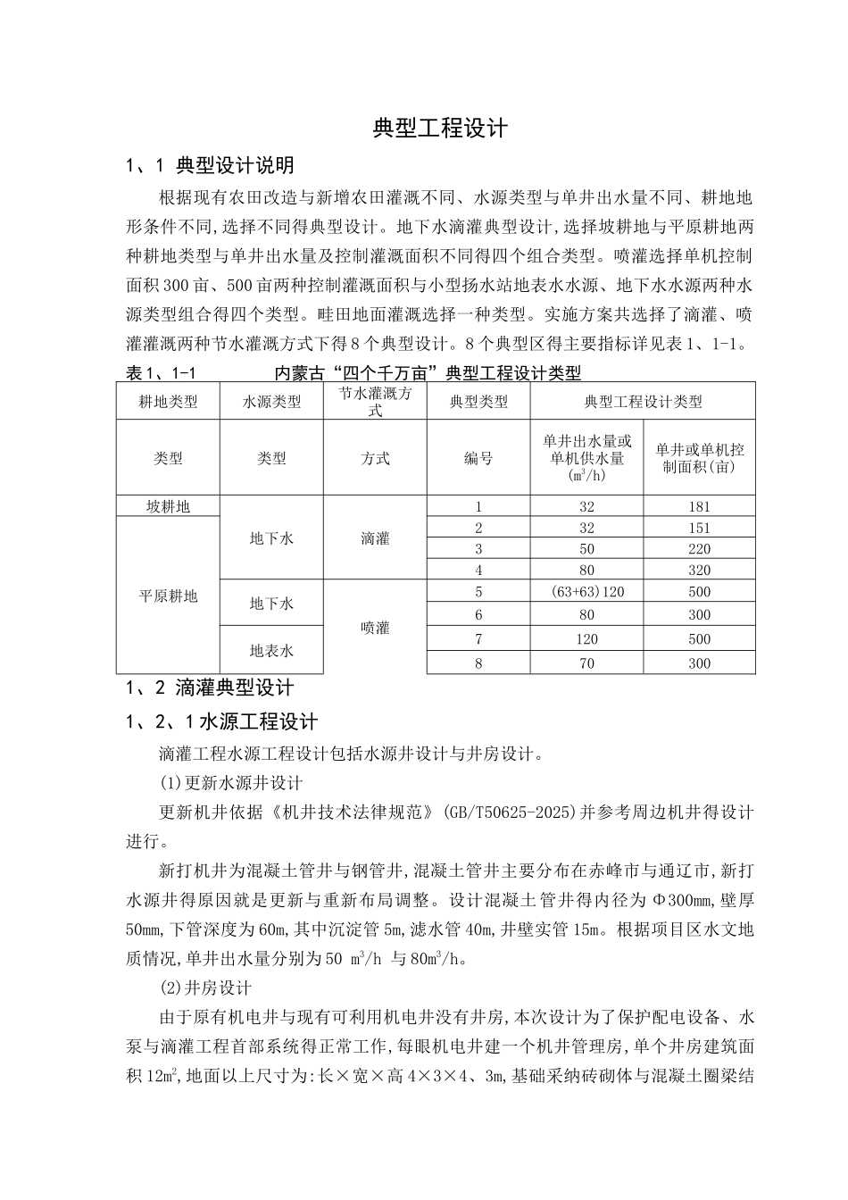 水利灌溉典型工程设计方案_第2页