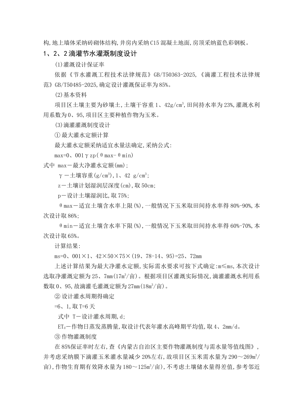 水利灌溉典型工程设计方案_第3页