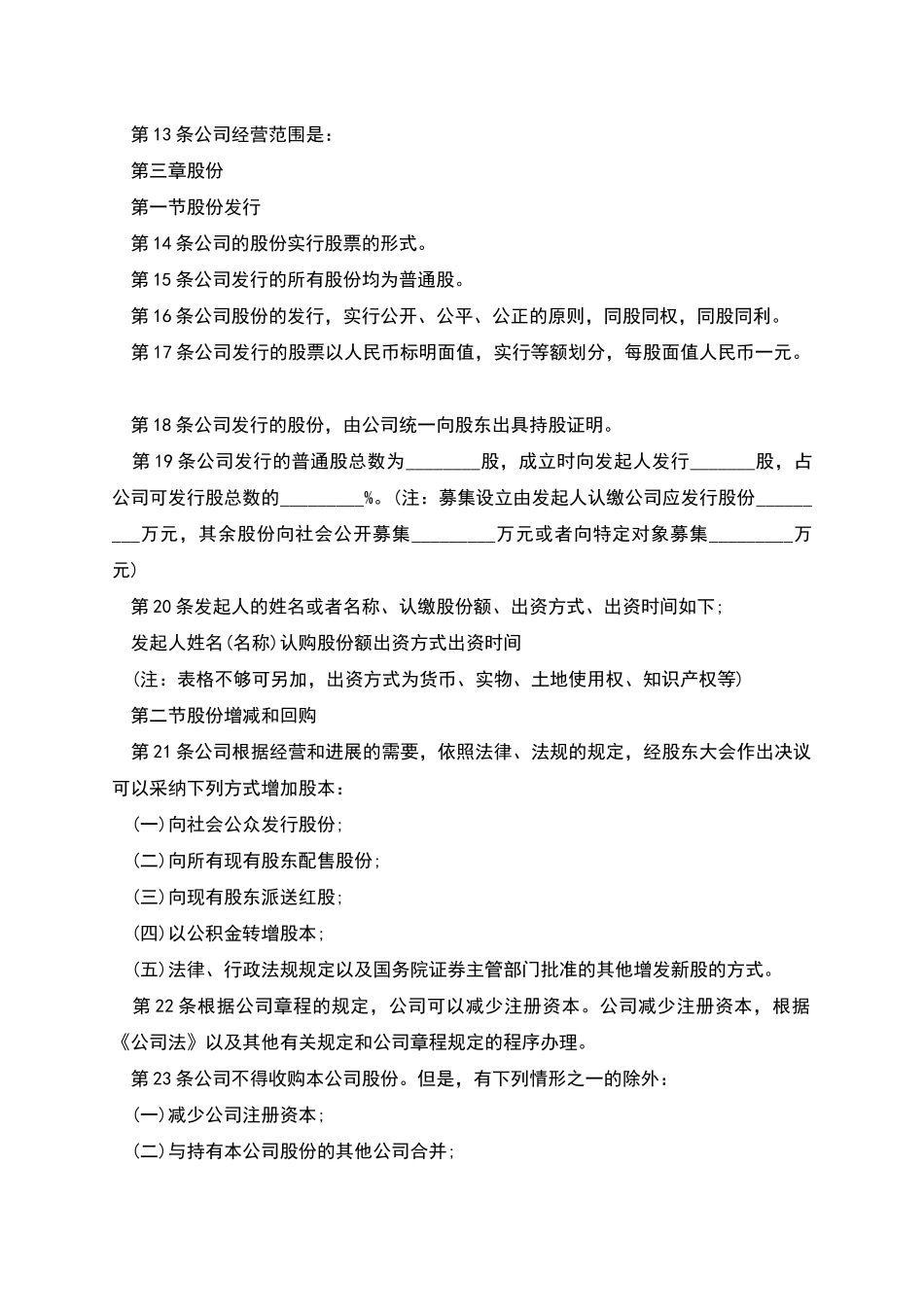 水利管理业企业公司章程_第2页