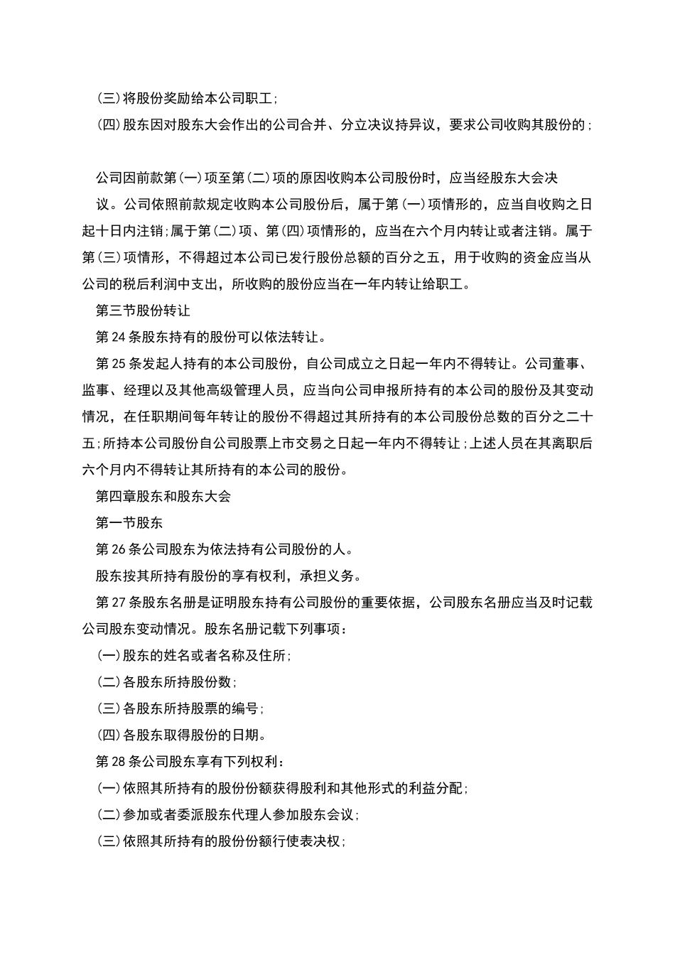 水利管理业企业公司章程_第3页