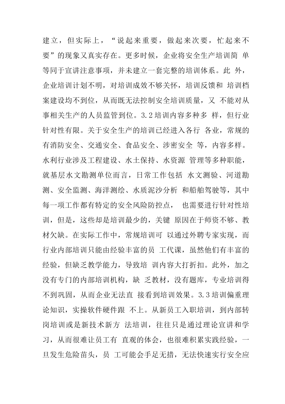 水利行业职工安全生产教育培训思考_第3页