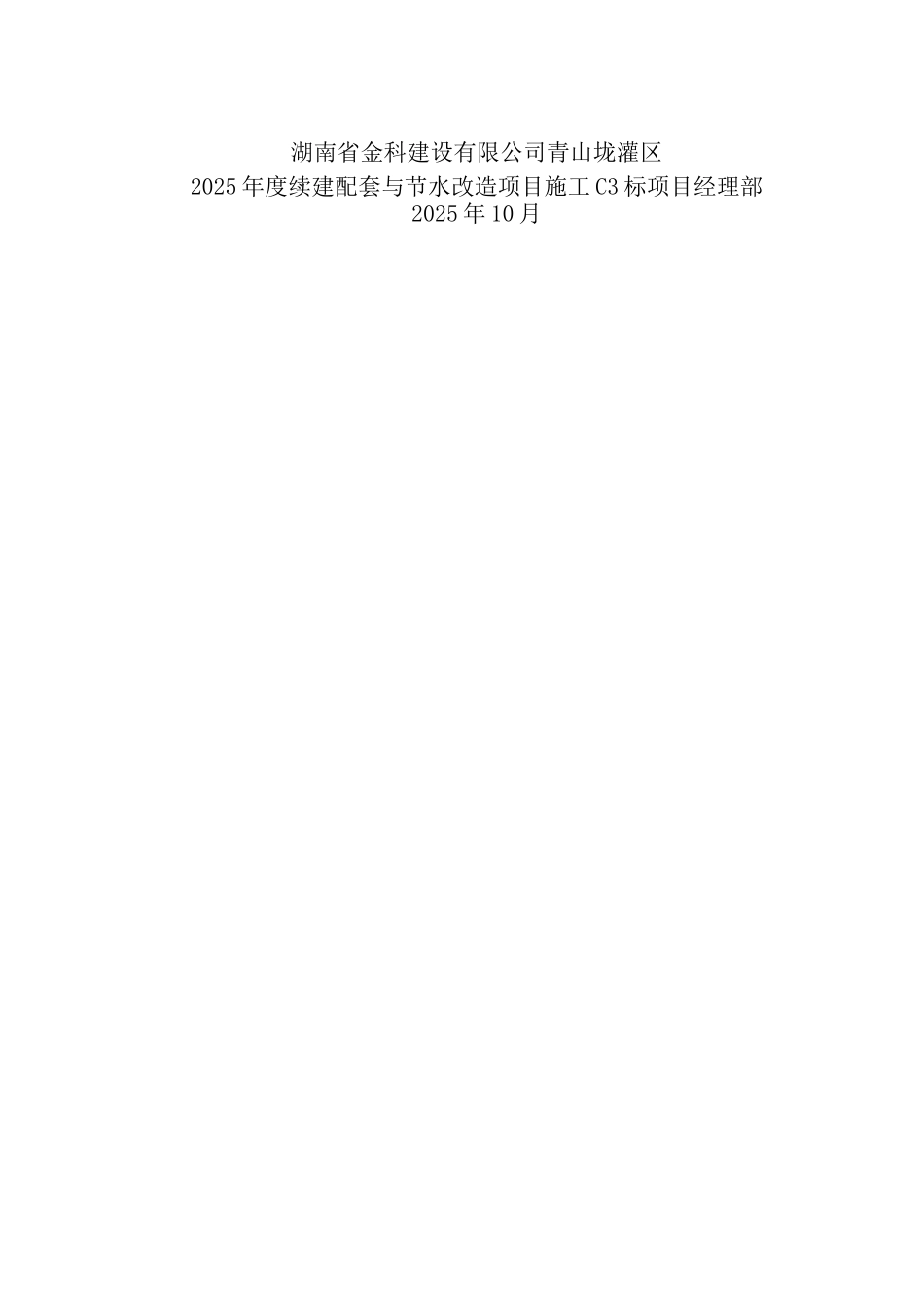 水利隐患排查方案_第2页