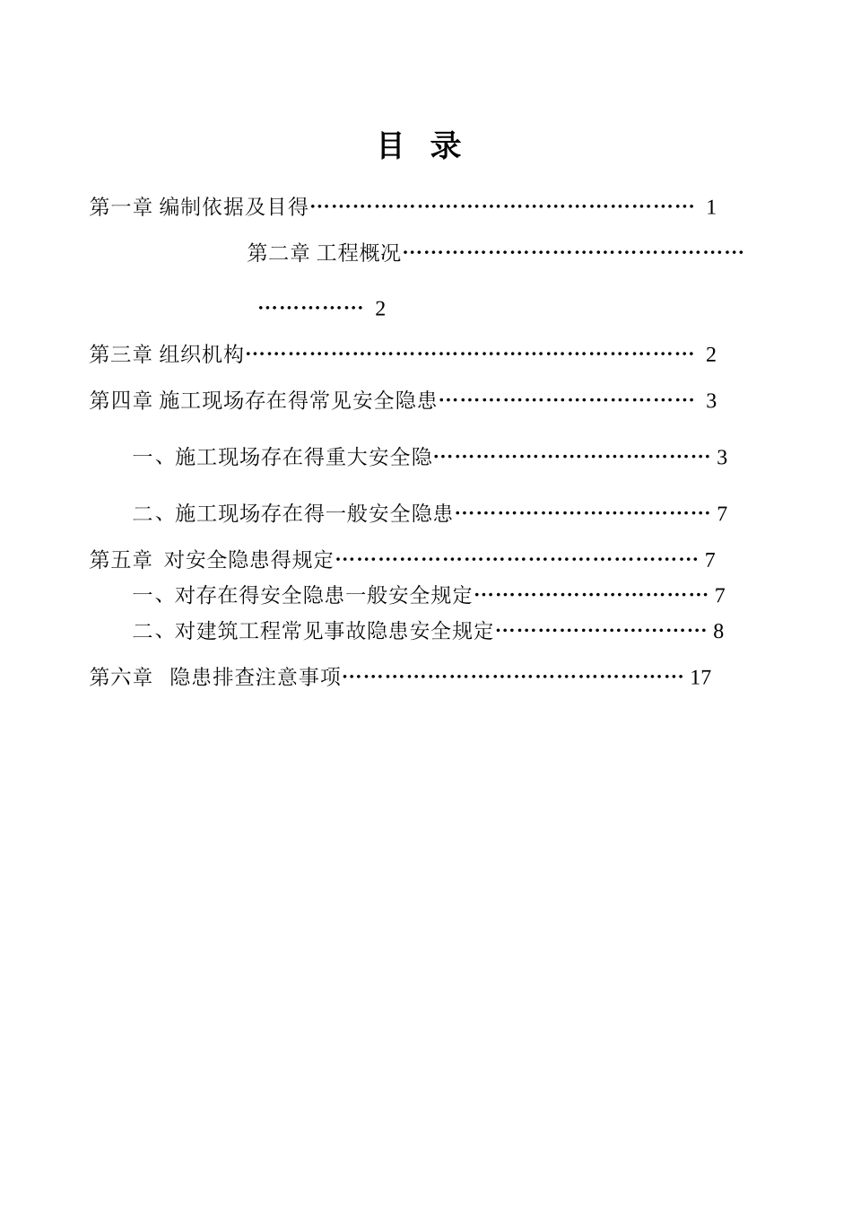 水利隐患排查方案_第3页