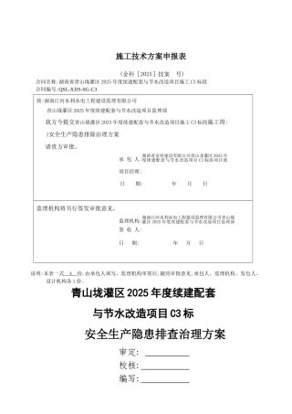 水利隐患排查方案