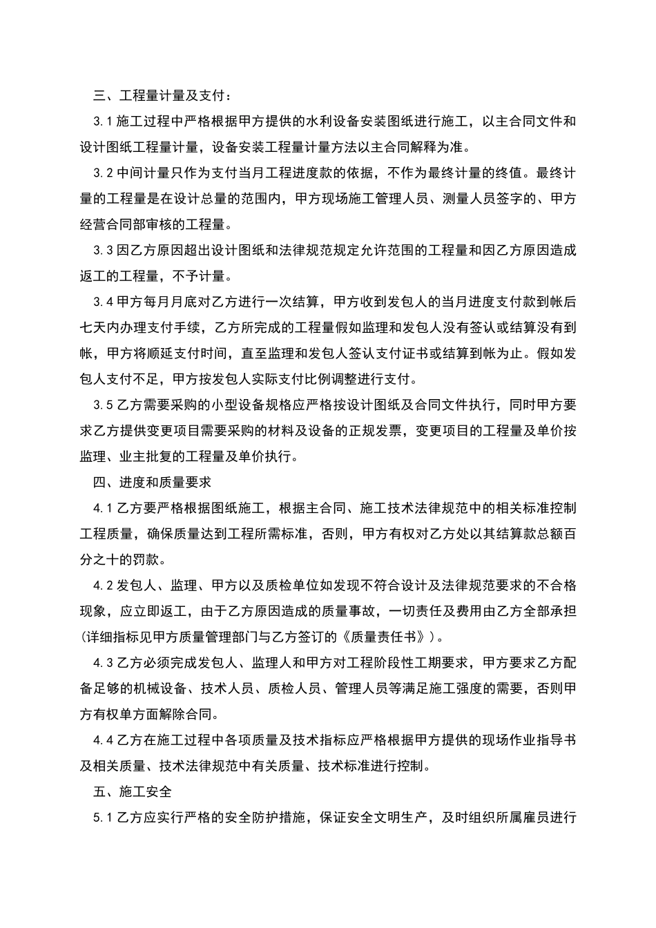 水利设备安装劳务分包协议_第2页