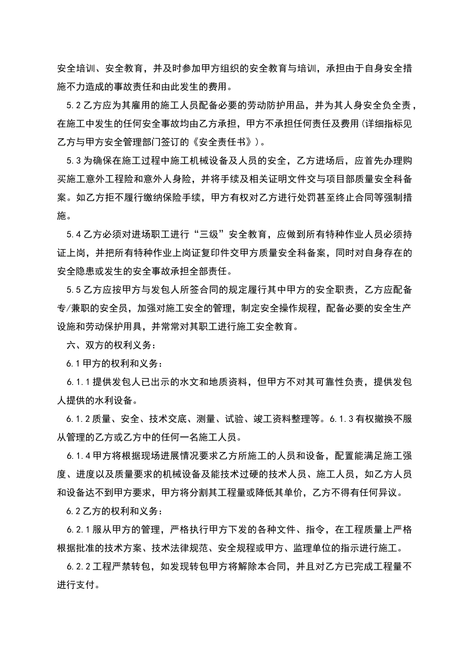 水利设备安装劳务分包协议_第3页