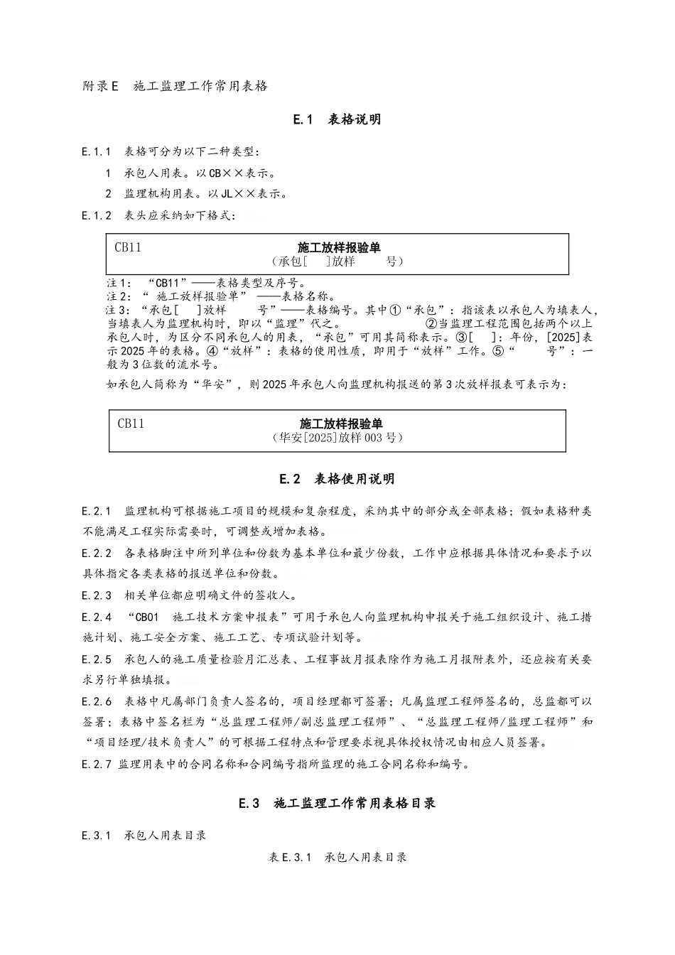 水利资料、监理资料_第1页