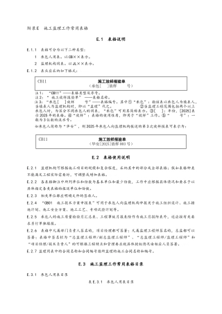水利资料、监理资料