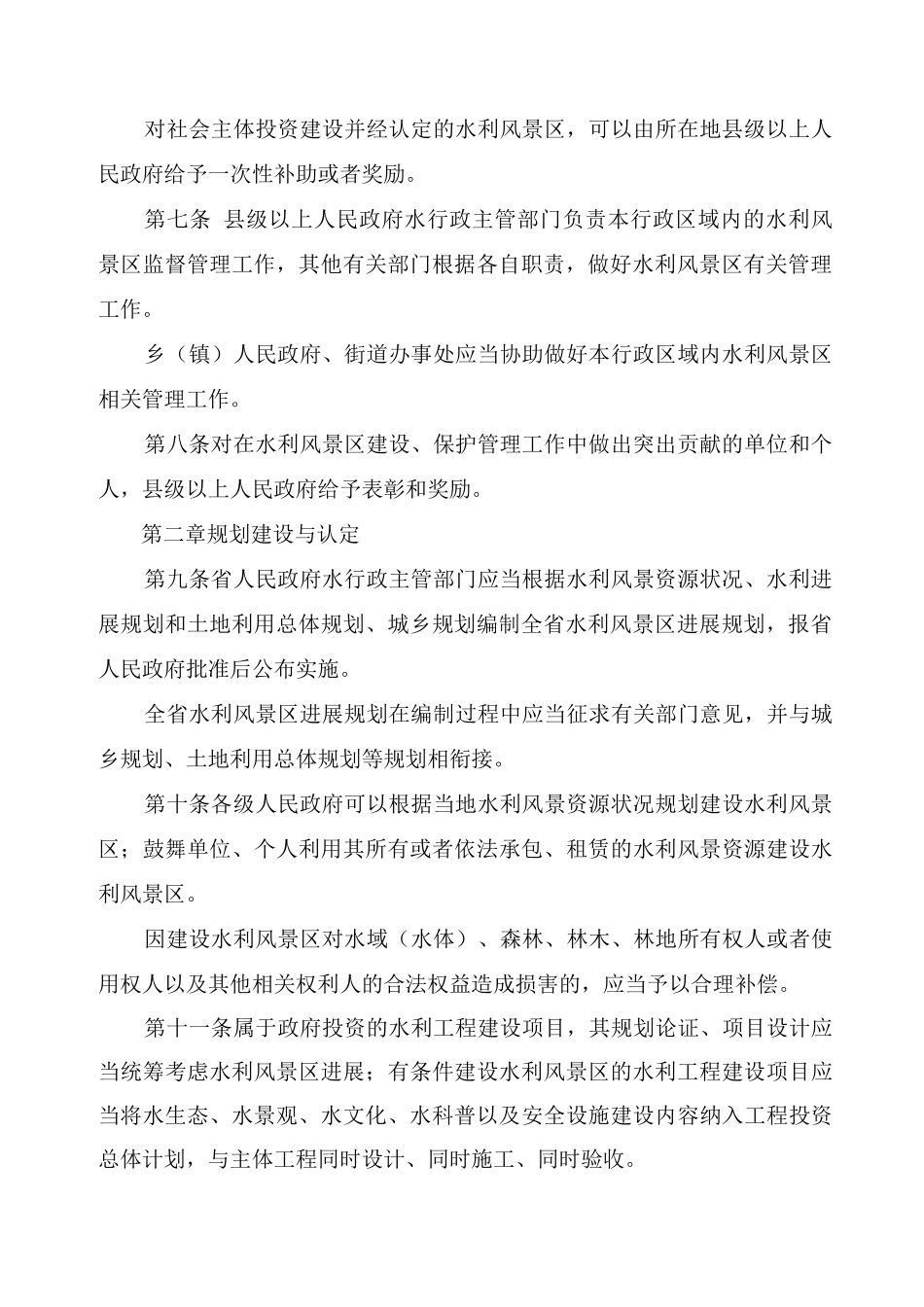 水利风景区管理办法_第2页